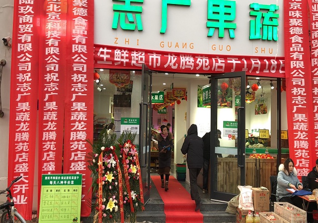 登录入口第332家门店昌平龙腾苑店开业